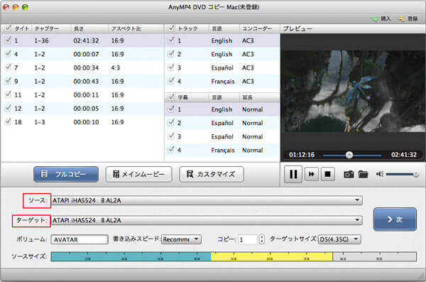 DVD コピー Mac インタフェース