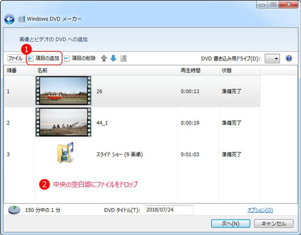 Windows DVDメーカーに動画や画像素材を追加