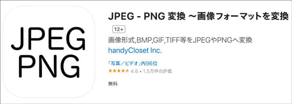 JPEG - PNG 変換