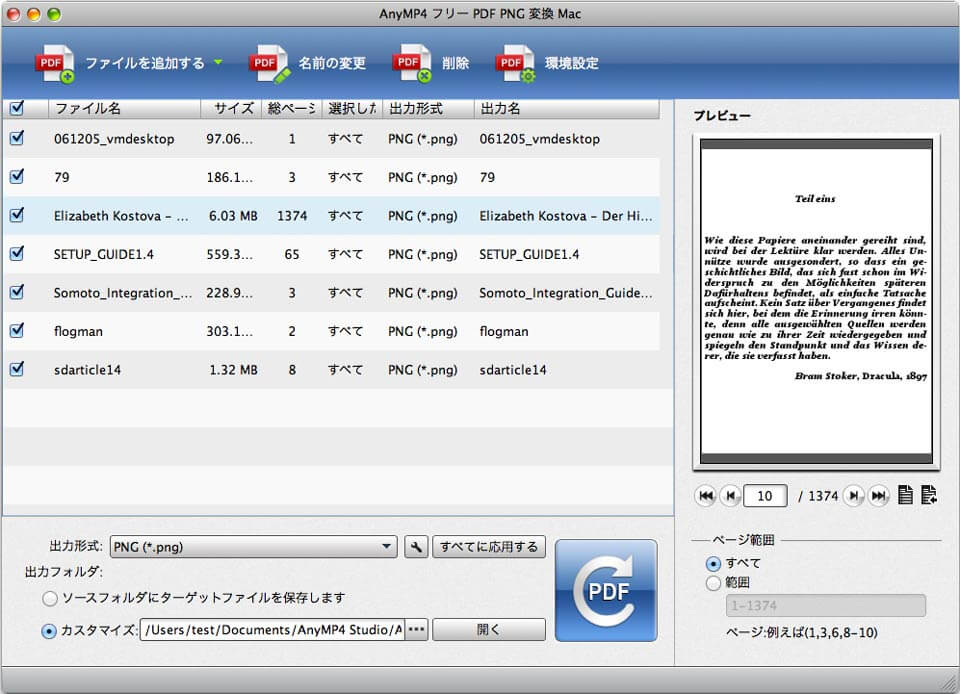 フリー PDF PNG 変換 Mac インタフェース