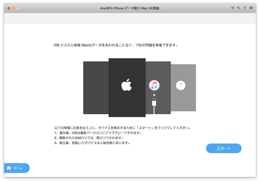 iOS システム修復 Mac インタフェース