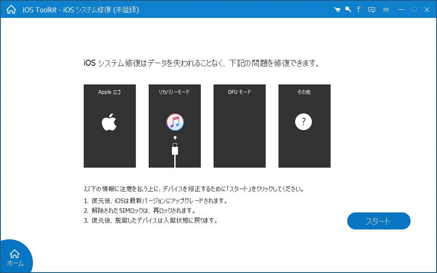 iOS システム修復 インタフェース