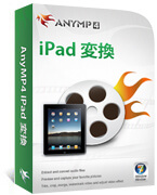 iPad 変換