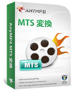 MTS 変換