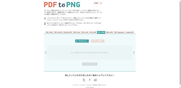 PDF to PNG-ホームページのスクリーンショット