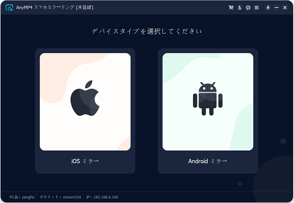 Androidミラーを選択