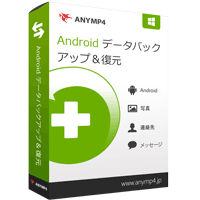 Android バックアップ ＆復元