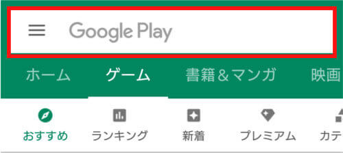Google Play ゲーム アプリ