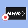 NHKプラス 録画