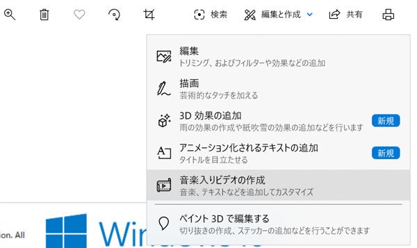 Windows 10「フォト」