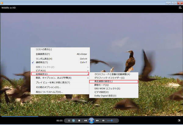 Windows メディアプレーヤーで動画再生速度を変更