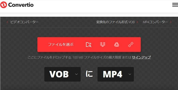 VOB MP4 変換 - Convertio