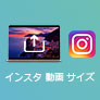 Instagram 動画編集