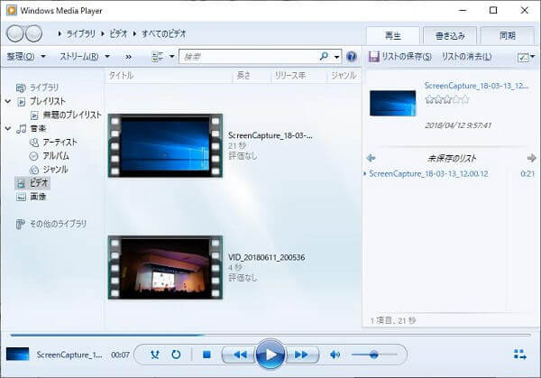 Windows Media PlayerでM4AをMP3に変換