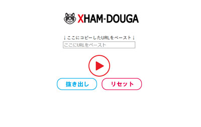 XHAM-DOUGAでxHamsterの動画をダウンロード・保存