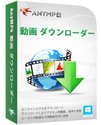 Web動画ダウンロード