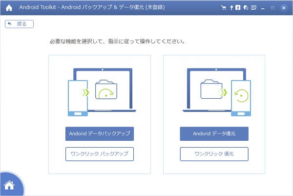 Androidデータ救出を選択