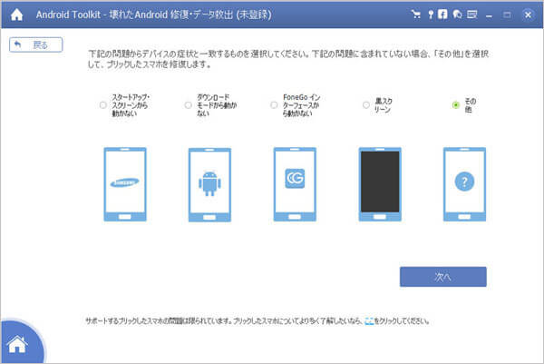 ダウンロードモードに入る