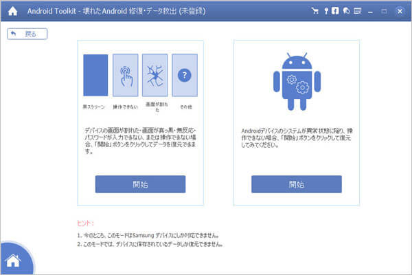 Android修復ツールをインストール