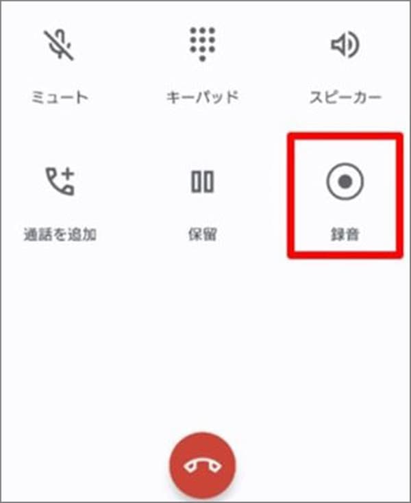 通話を録音