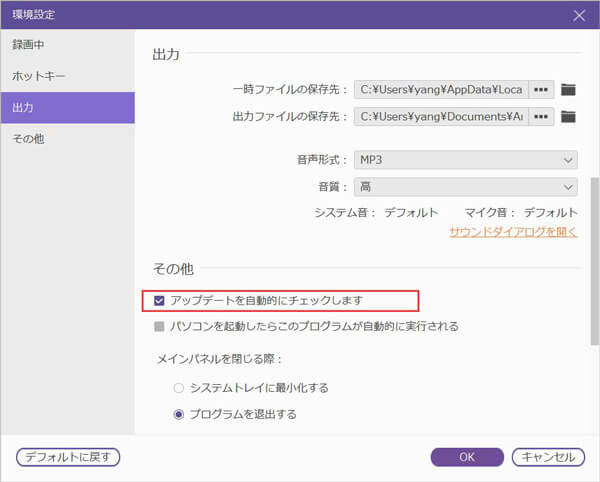 音声レコーダーの出力設定