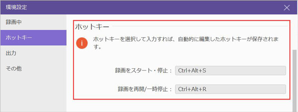 ホットキー 設定
