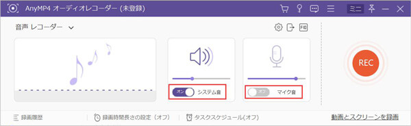 PCの音声を録音するための設定