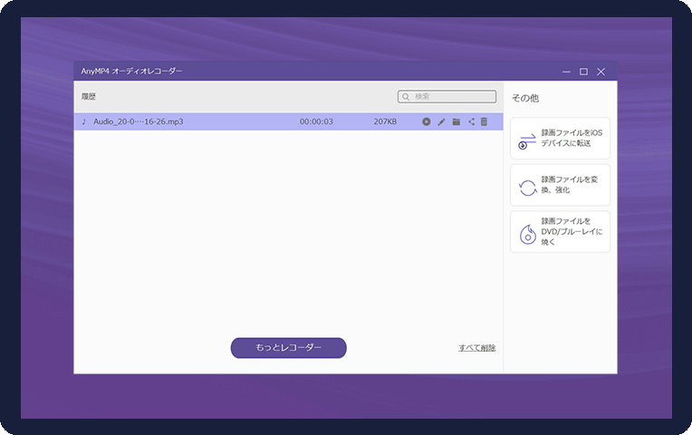 録画したオーディオを保存