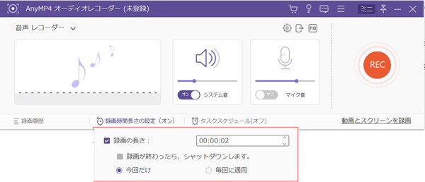 マイクの音声を録音するための設定