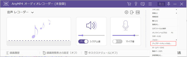 オーディオレコーダー アップデート