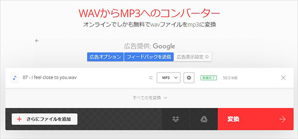 MP3ファイルに変換