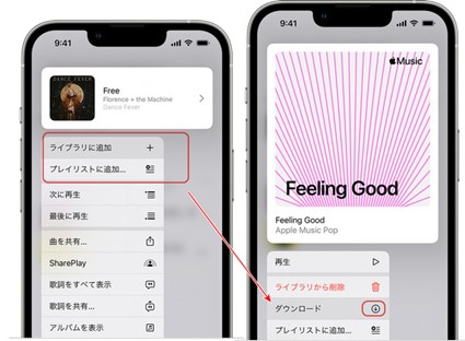 スマホでApple Musicから音楽をダウンロードする