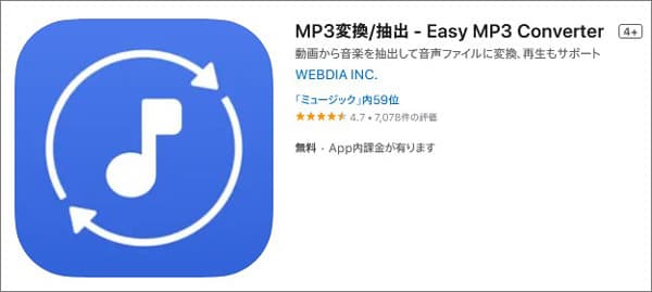 MP3変換/抽出 - Easy MP3 Converter （iPhone）