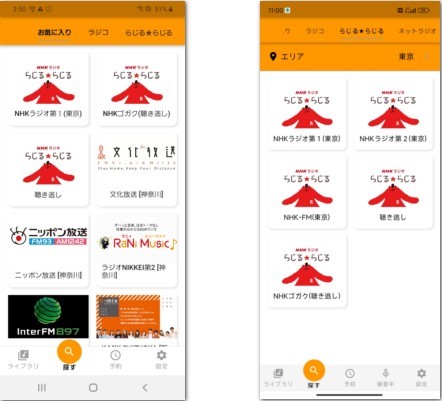 Androidでオールナイトニッポンを録音する