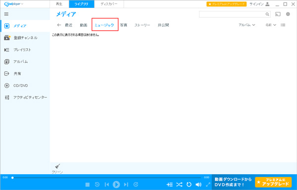 新しい RealPlayer