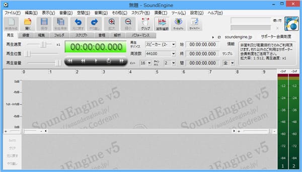 音声編集フリーソフト - Sound Engine Free