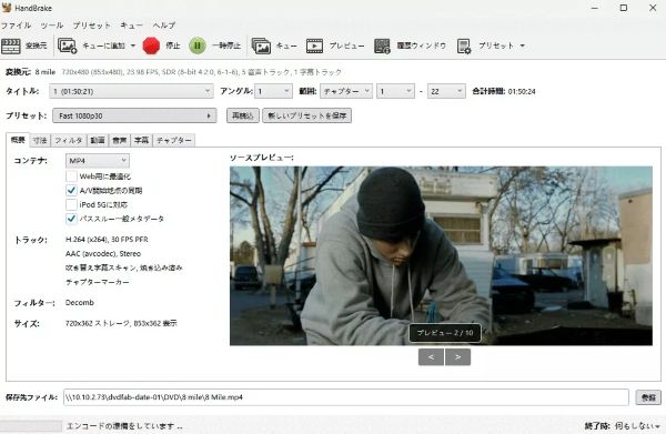 HandBrakeでブルーレイをMP4に変換