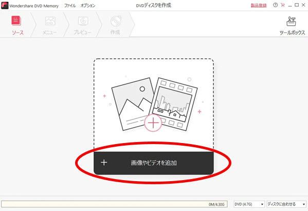 DVD MemoryでISOに変換するMP4を読み込む