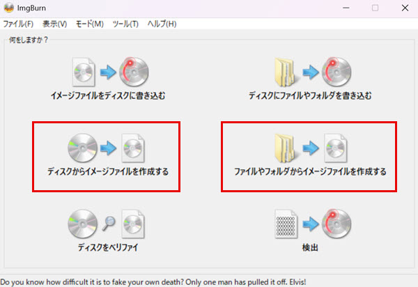 ImgBurnインタフェース
