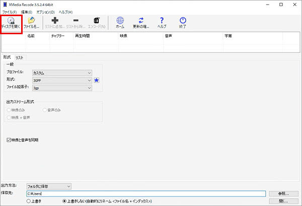 XMedia RecodeでDVDデータ化