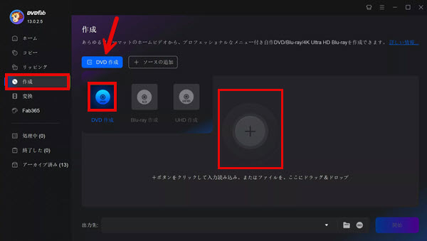 DVDFabで動画ファイルを追加