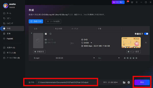 DVDFabでDVDを作成始める
