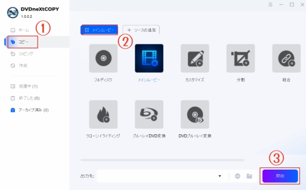 DVDneXtCOPYでDVD・ブルーレイをコピーする方法