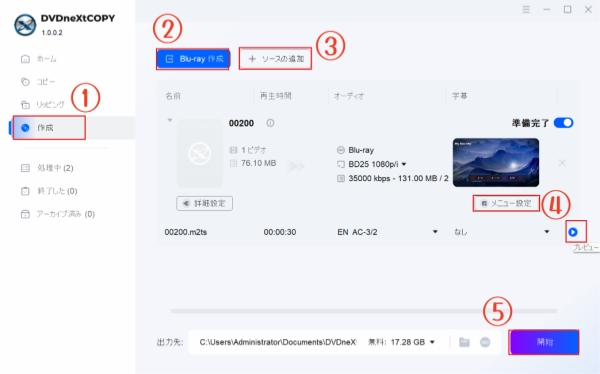 DVDneXtCOPYでブルーレイを作成する方法
