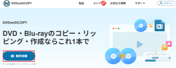 DVDneXtCOPYをダウンロードする