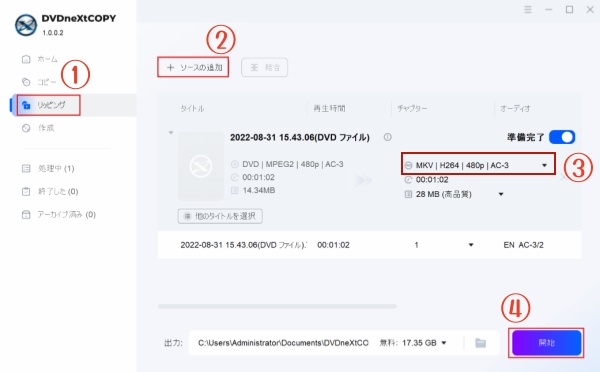 DVDneXtCOPYでDVD・ブルーレイをリッピングする方法