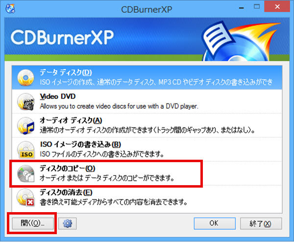 CDBurnerXPでDVDをコピー