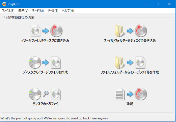 ImgBurnでDVDをコピー
