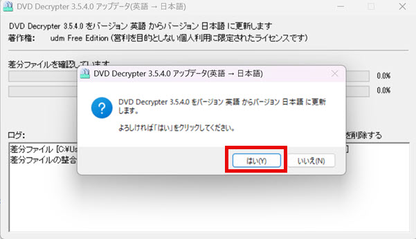 DVD Decrypterの日本語化更新