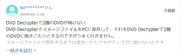 YahooのDVD Decrypterの口コミ